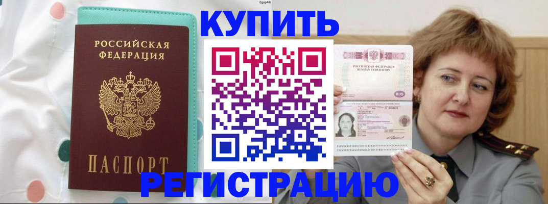 временная регистрация в квартире в Жуковском