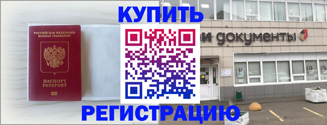 прописка для военкомата в Жуковском
