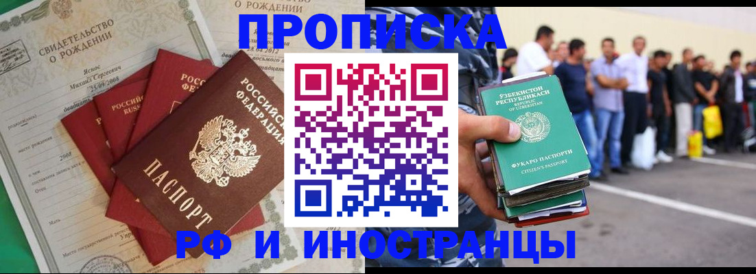 прописка в квартире в Жуковском